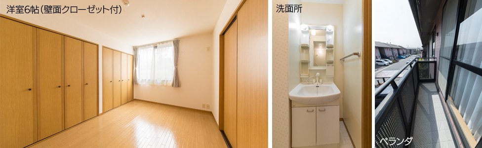 洋室・洗面所・ベランダ