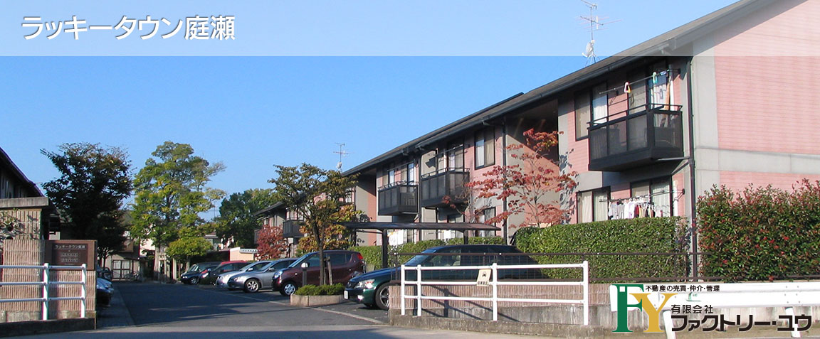 ラッキータウン庭瀬