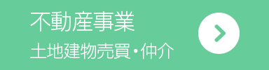 土地建物売買